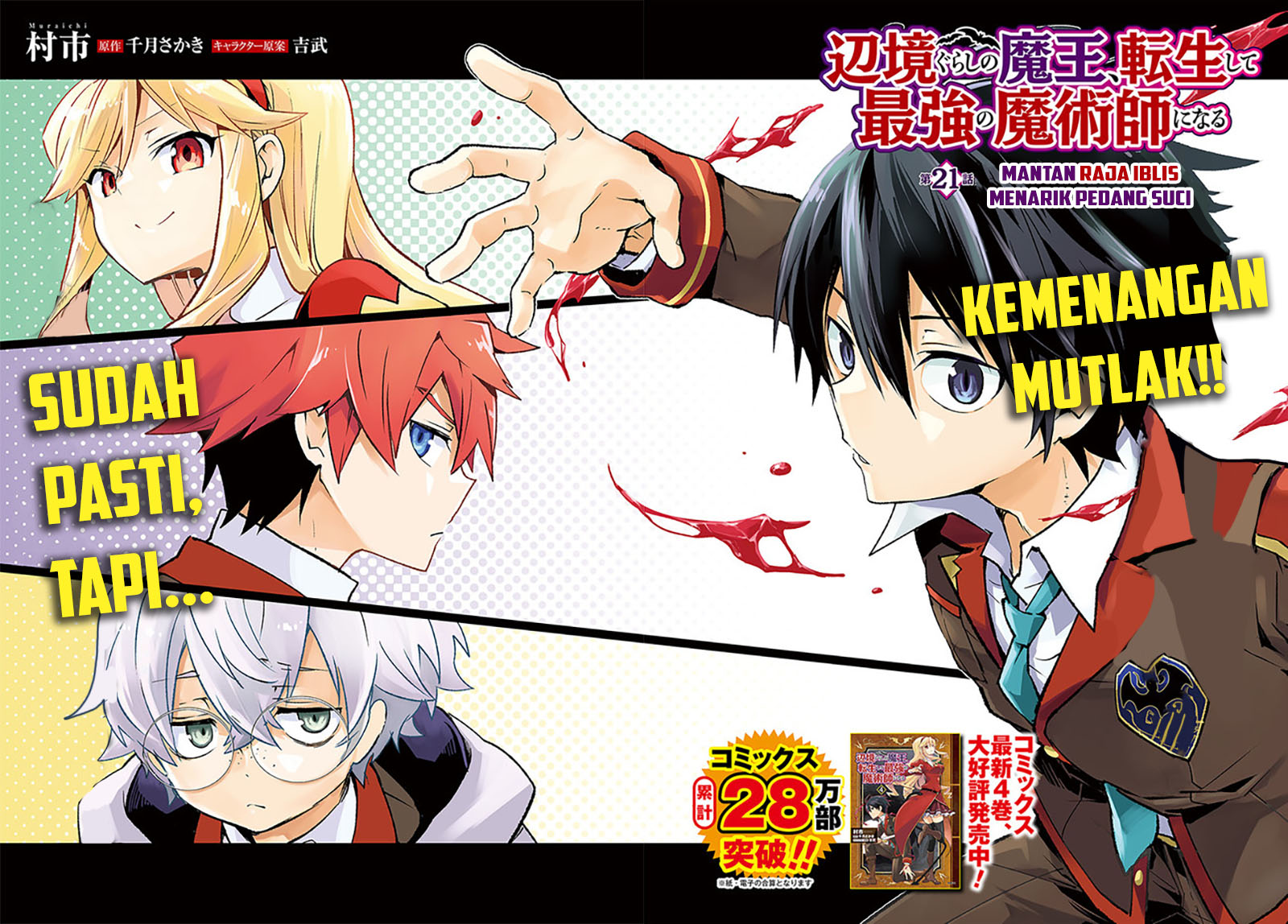 Henkyou Gurashi no Maou, Tensei shite Saikyou no Majutsushi ni naru ~Aisarenagara Nariagaru Moto Maō wa, Ningen o Shiritai~